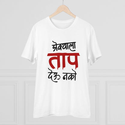 Roneclick Men's PC Cotton Marathi Desing Printed T Shirt (Color: White, Thread Count: 180GSM)